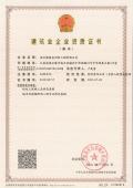 資質(zhì)證書(shū)-機(jī)電叁級(jí)，照明叁級(jí)